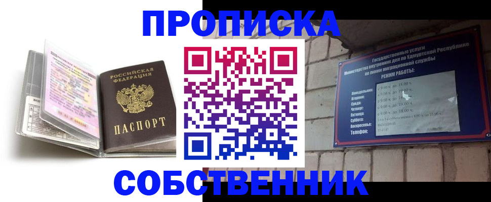 купить прописку в Ивдели